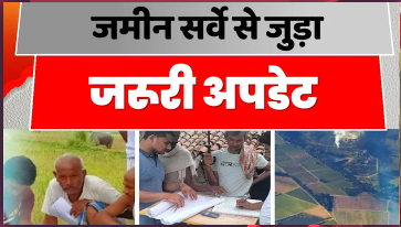 Bihar Land Survey: नहीं ली जाएगी किसी की जमीन,