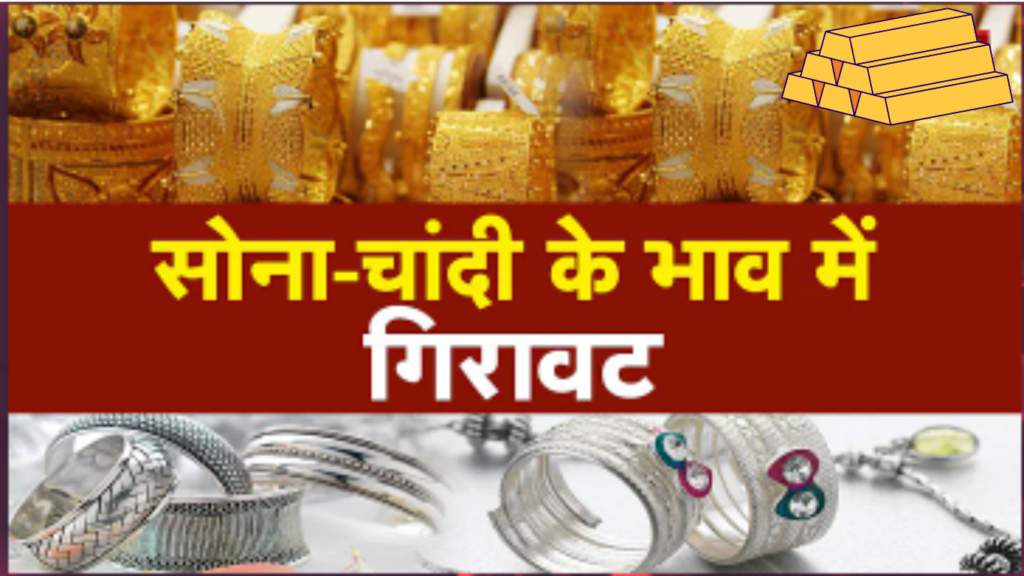 Gold-Silver Price Today: सोना-चांदी की कीमतों में आज फिर उछाल