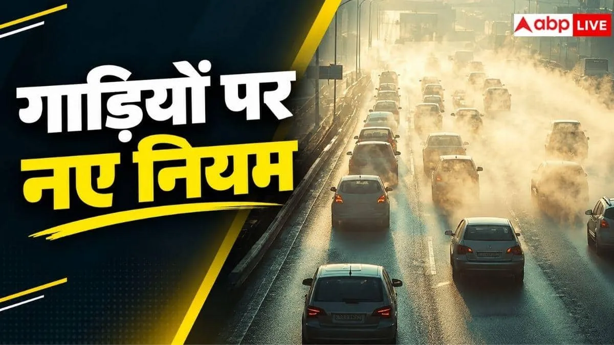 अप्रैल 29 से लागू हो जाएंगे BS-VII नॉर्म्स, जानें इसमें क्या बदलेगा